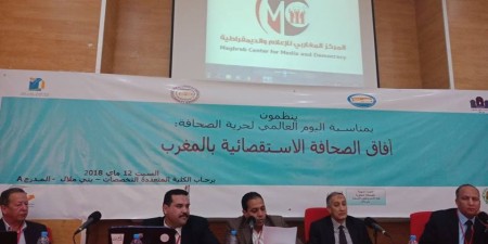المركز المغاربي للإعلام والديمقراطية يشارك بيوم دراسي حول "آفاق الصحافة الإستقصائية بالمغرب" بجامعة مولاي سليمان ببني ملال
